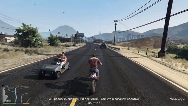Ограбление в Палето. Под откос. Блюз дозорных ❄ Grand Theft Auto V ❄ №18