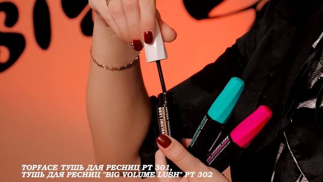 TOPFACE ТУШЬ ДЛЯ РЕСНИЦ PT301, ТУШЬ ДЛЯ РЕСНИЦ BIG VOLUME LUSH PT302
