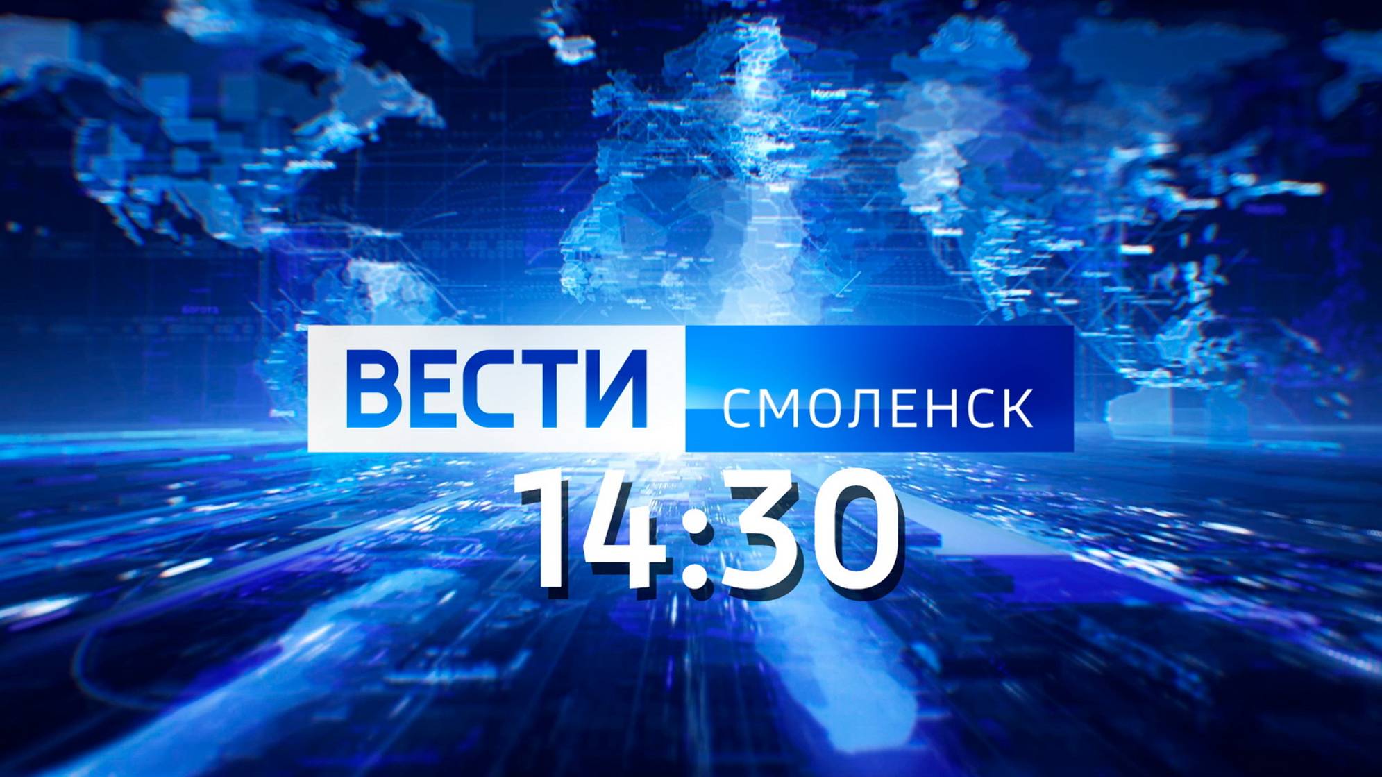 Вести Смоленск 14:30 (19.07.2024)