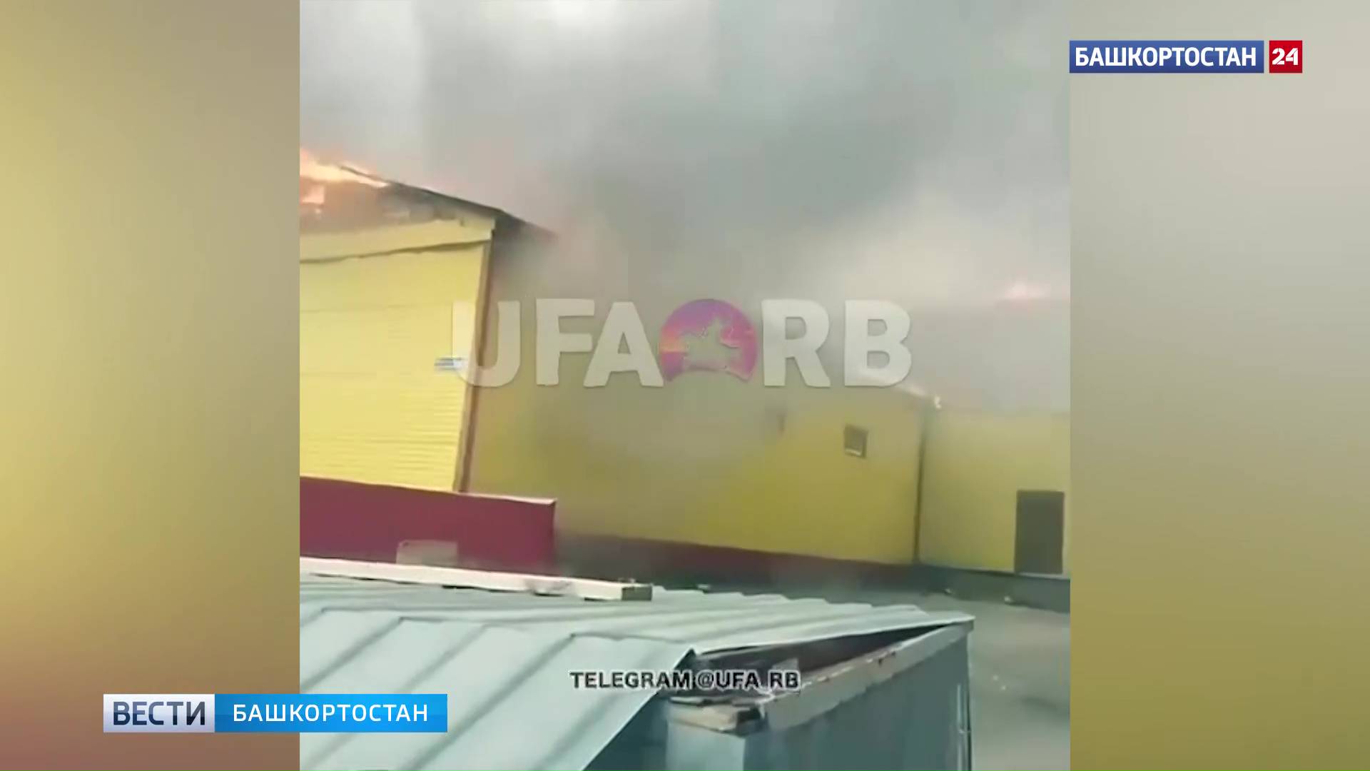 Пожар на площади 800 квадратных метров: в башкирском Баймаке загорелся магазин "Светофор"