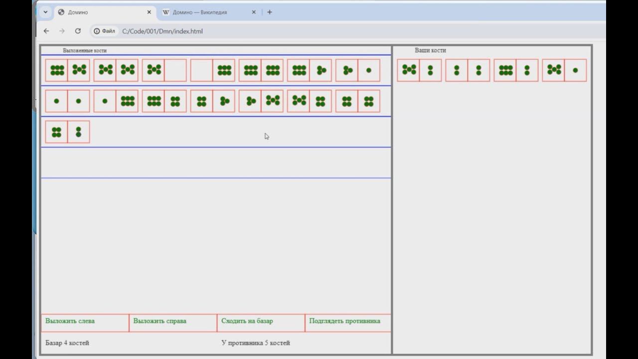 Программирование игры домино на javascript