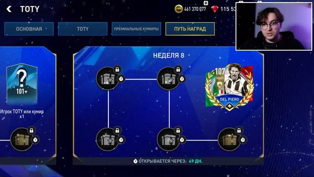 110+ OVR без ДОНАТА в ТОТИ КОМАНДА ГОДА - FIFA MOBILE: TOTY New Event Guide
