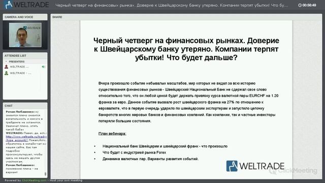 Черный четверг на финансовых рынках. Доверие к Швейцарскому банку утеряно.