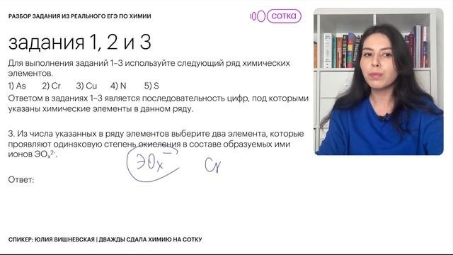 Реальный ЕГЭ по химии  Задания 1-3