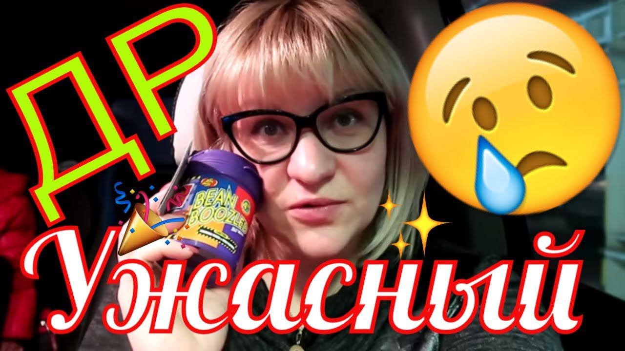 VLOG Мой День РОЖДЕНИЯ