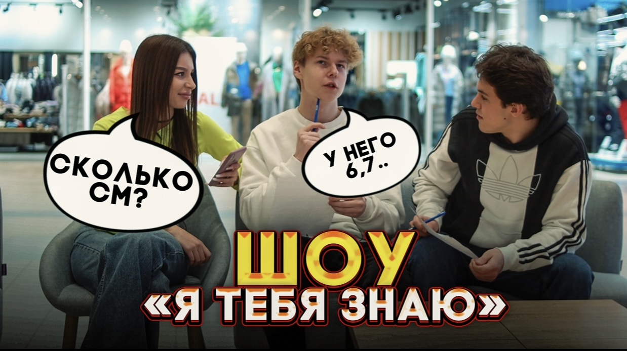 Новое шоу «Я ТЕБЯ ЗНАЮ»