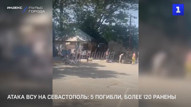 Атака ВСУ на Севастополь: 5 погибли, более 120 ранены