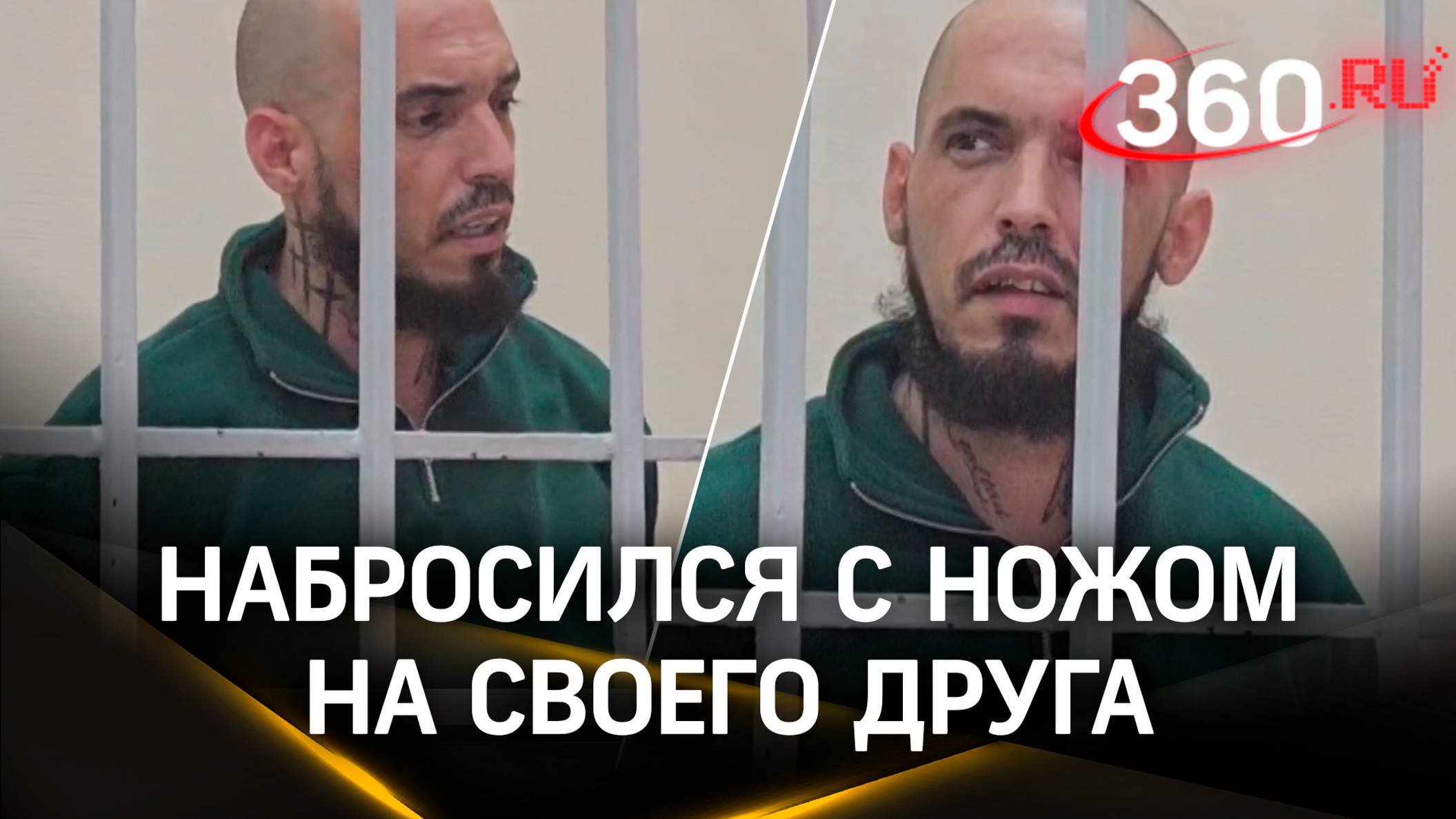 Перед судом предстал кубинец, изрезавший друга в Подмосковье