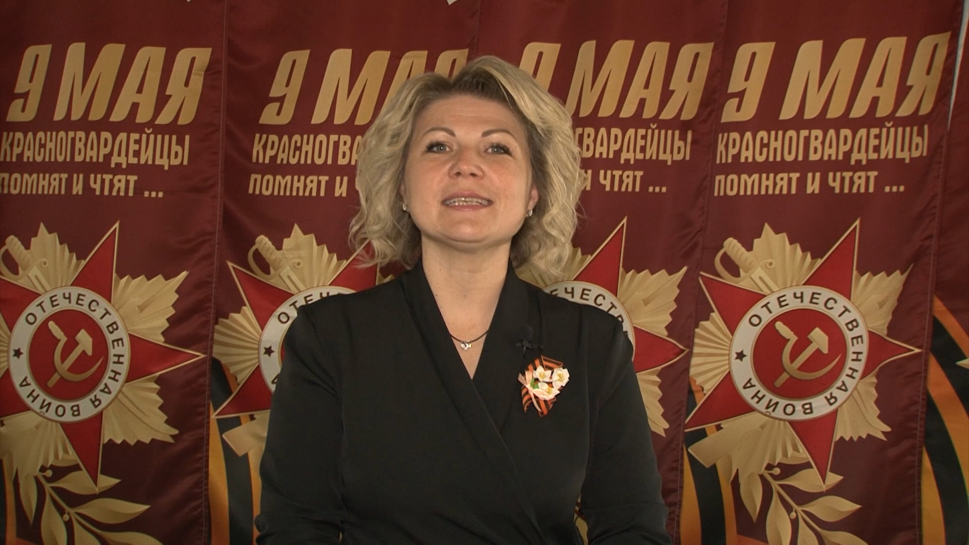 Поздравление главы администрации Красногвардейского района Галины Руденко с Днём Победы