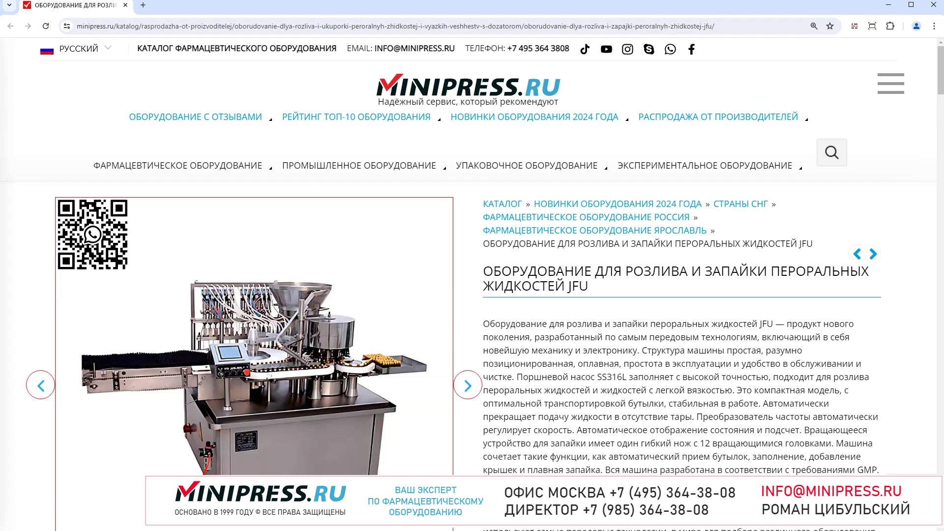 Minipress.ru Оборудование для розлива и запайки пероральных жидкостей JFU