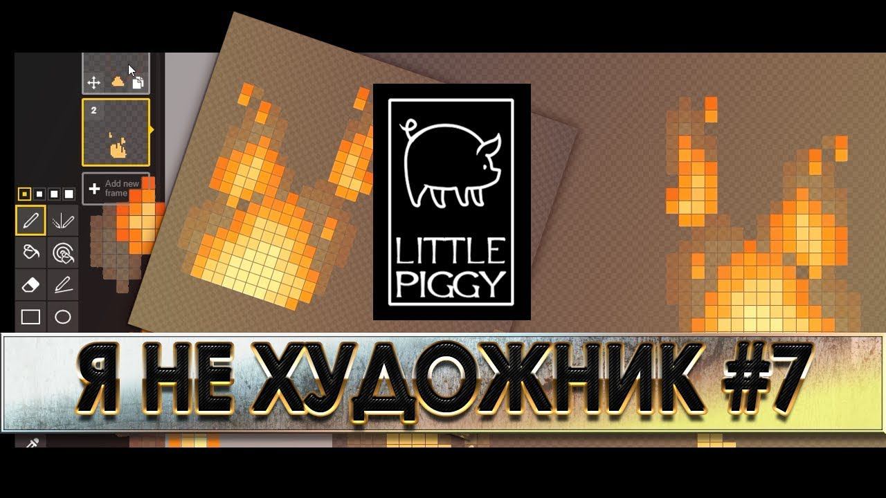 АНИМАЦИЯ ПЛАМЕНИ. Я не художник #7