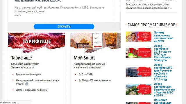 Тарифы от МТС в Краснодарском крае и Адыгее в 2019-2020 году