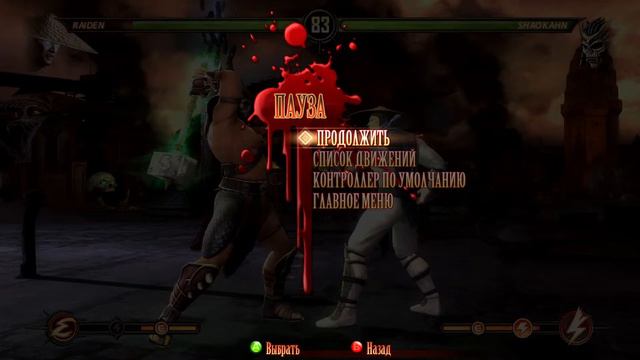 Mortal Kombat Komplete Edition прохождение сюжета №15