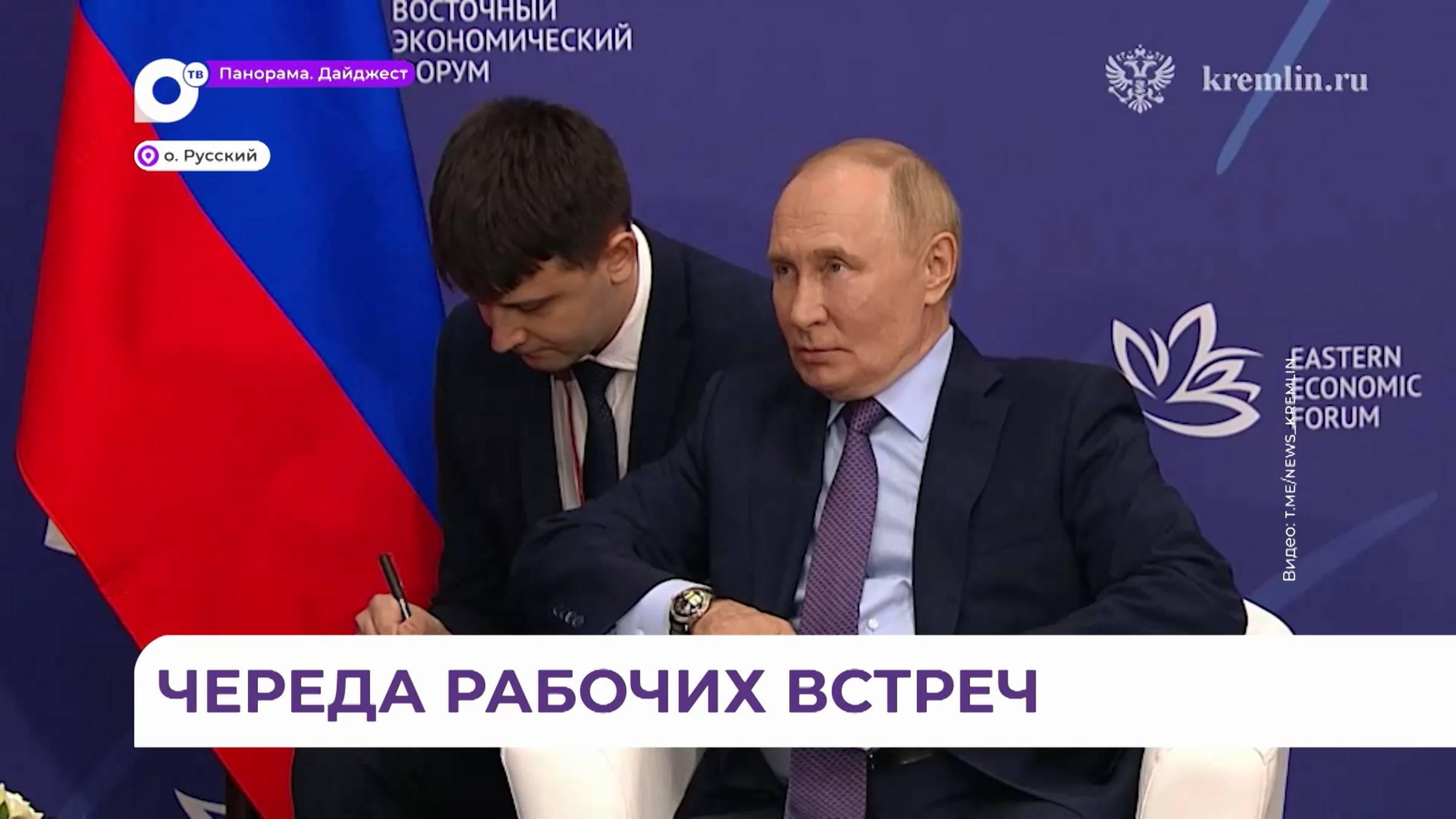 Владимир Путин провёл на ВЭФ во Владивостоке серию двусторонних встреч