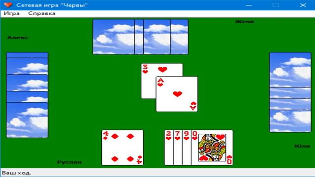 Игры Windows XP для Windows 10 и 7 Сетевая игра Червы №12