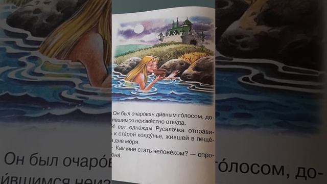 РУСАЛОЧКА, Г.Х.АНДЕРСЕН