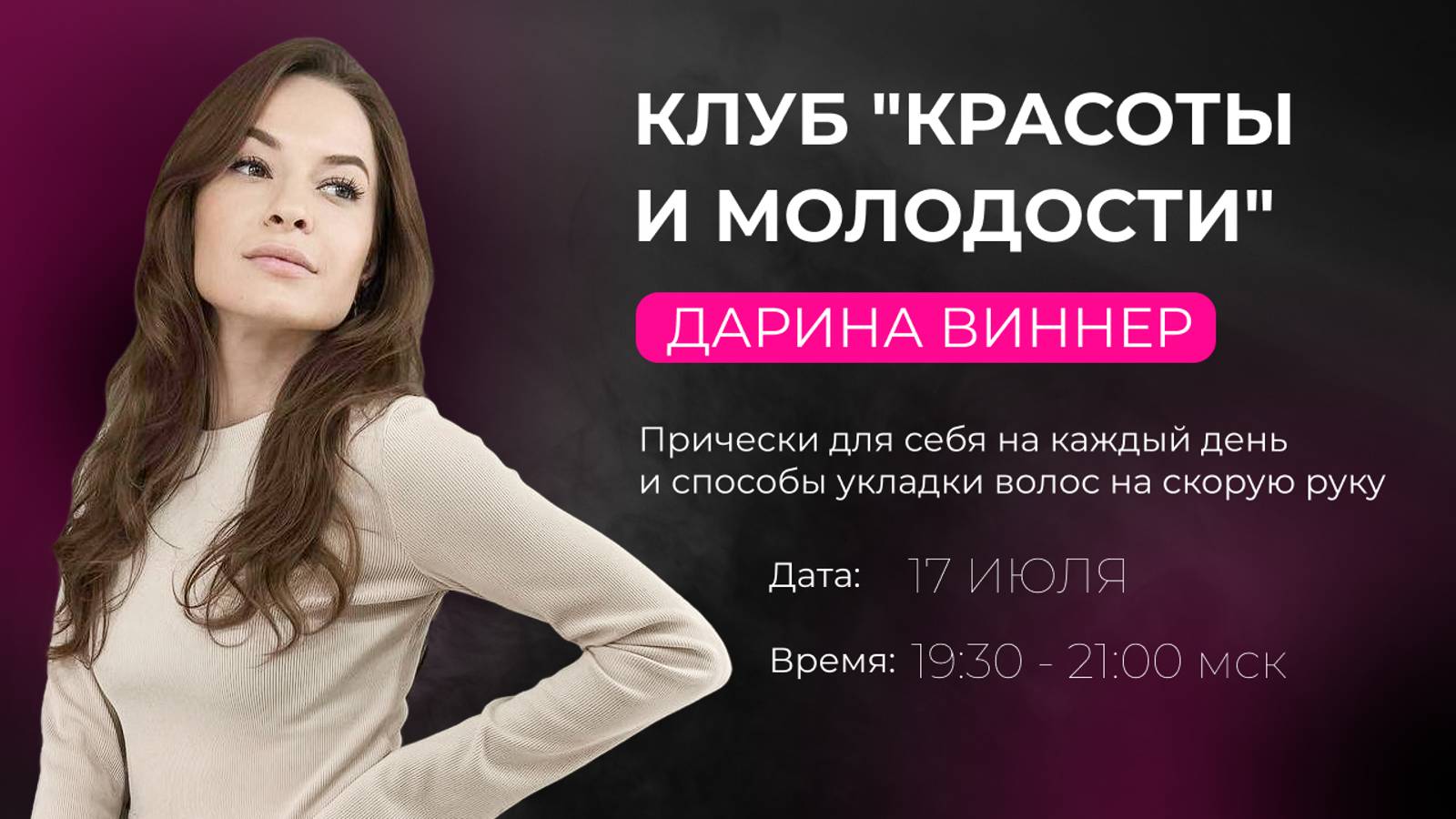 ПРИЧЕСКИ ДЛЯ СЕБЯ НА КАЖДЫЙ ДЕНЬ И СПОСОБЫ УКЛАДКИ ВОЛОС НА СКОРУЮ РУКУ