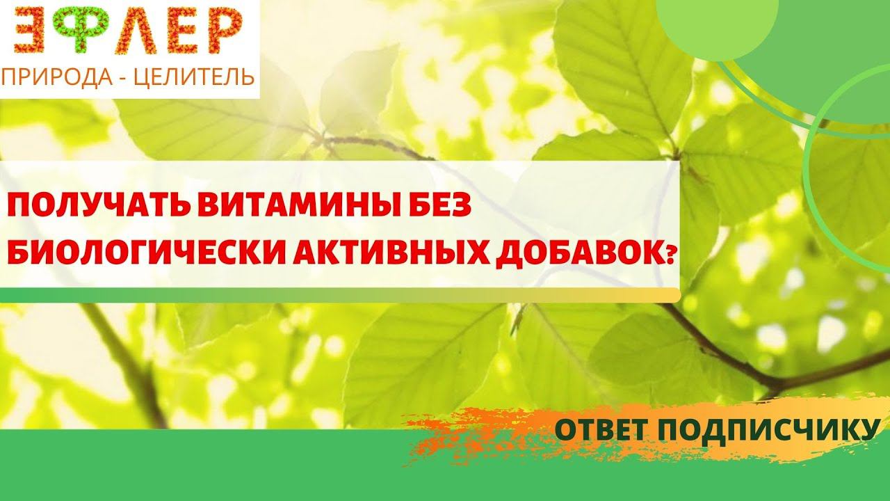 В КАКОМ КОЛИЧЕСТВЕ Употреблять Пищу, Чтобы Восполнить Запас ВИТАМИНОВ и МИНЕРАЛОВ?