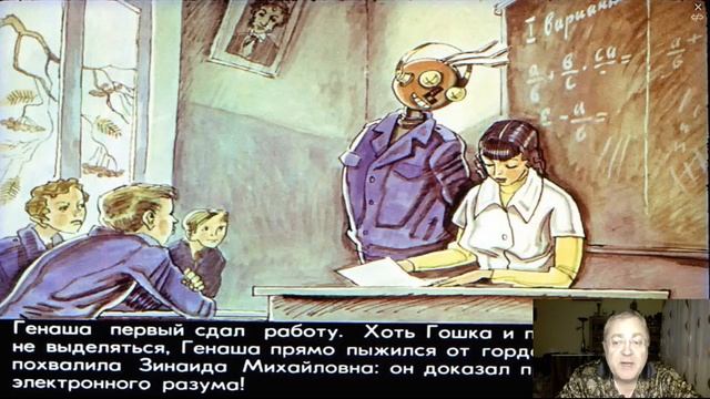Сказка 243 Бедный робот Генаша