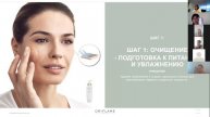 Мастер класс - проведение онлайн сессии по уходу за кожей