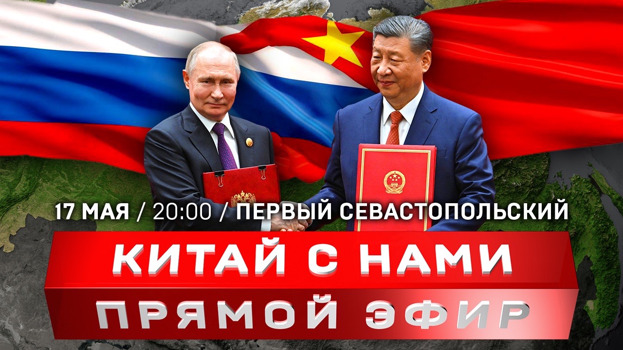 Путин в Китае | Наступление на Харьков | Ультиматум Запада | Покушение на премьера Словакии Фицо
