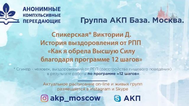 История выздоровления от РПП Виктории Д  20 07 2020