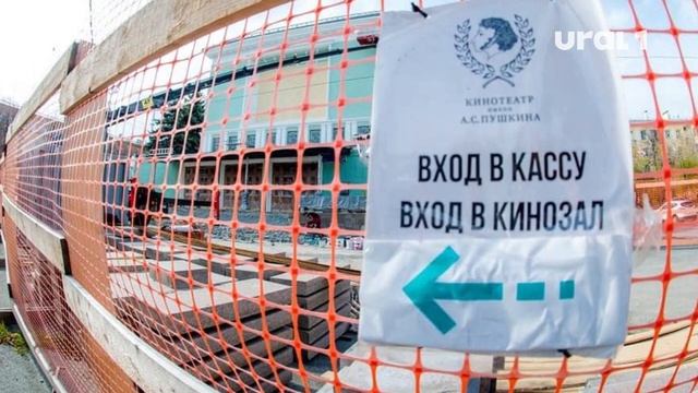 В кинотеатре Пушкина идет масштабный ремонт