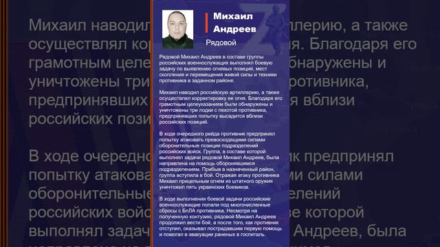 Михаил Андреев Наградной лист Z