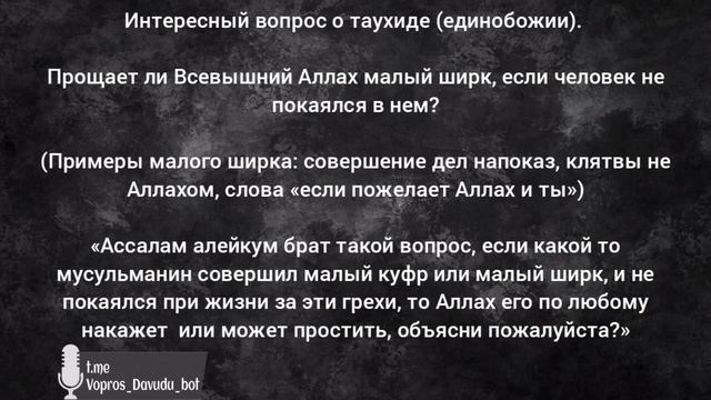 Вопрос №80. Интересный вопрос о таухиде. Давуд Аш-Шинкыти