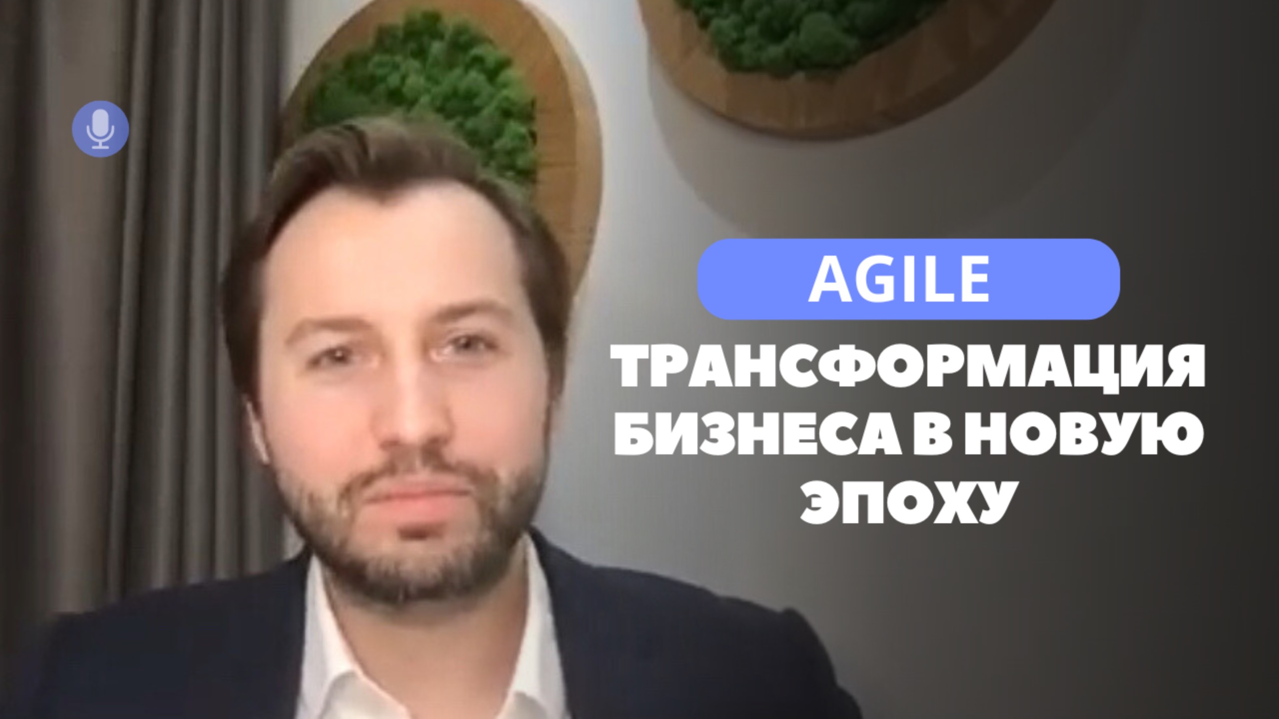 Agile Development Culture — Nini Karseladze and Alexey Veretenov