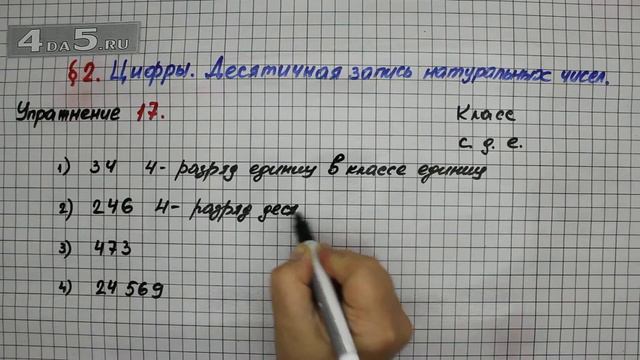Упражнение 17 – § 2 – Математика 5 класс – Мерзляк А.Г., Полонский В.Б., Якир М.С.
