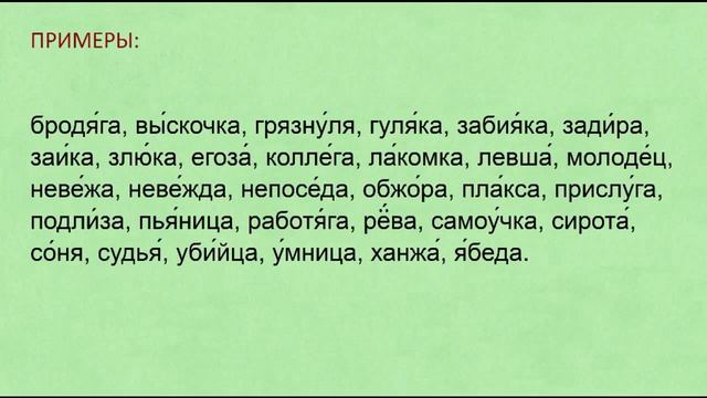 Nouns of Common Gender in Russian. Lesson 45. Существительные общего рода