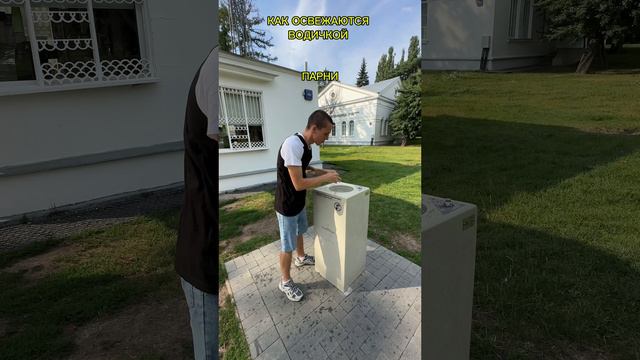 Дай попить