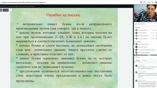 21.04.2022 Вебинар для замещающих родителей_ «Синдром школьной неуспешности».mp4