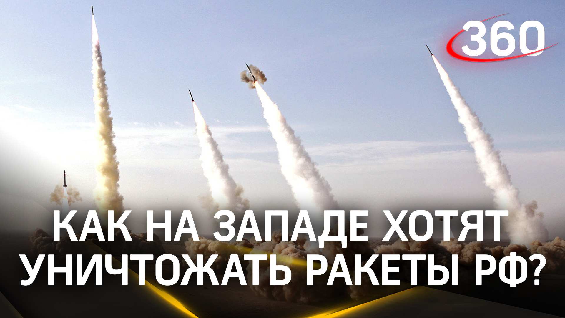 НАТО хотят сбивать российские ракеты над Украиной?