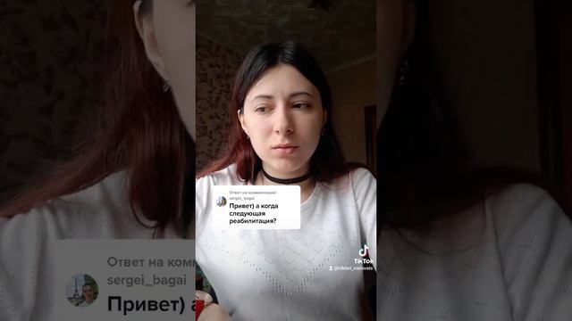 Следующая реабилитация