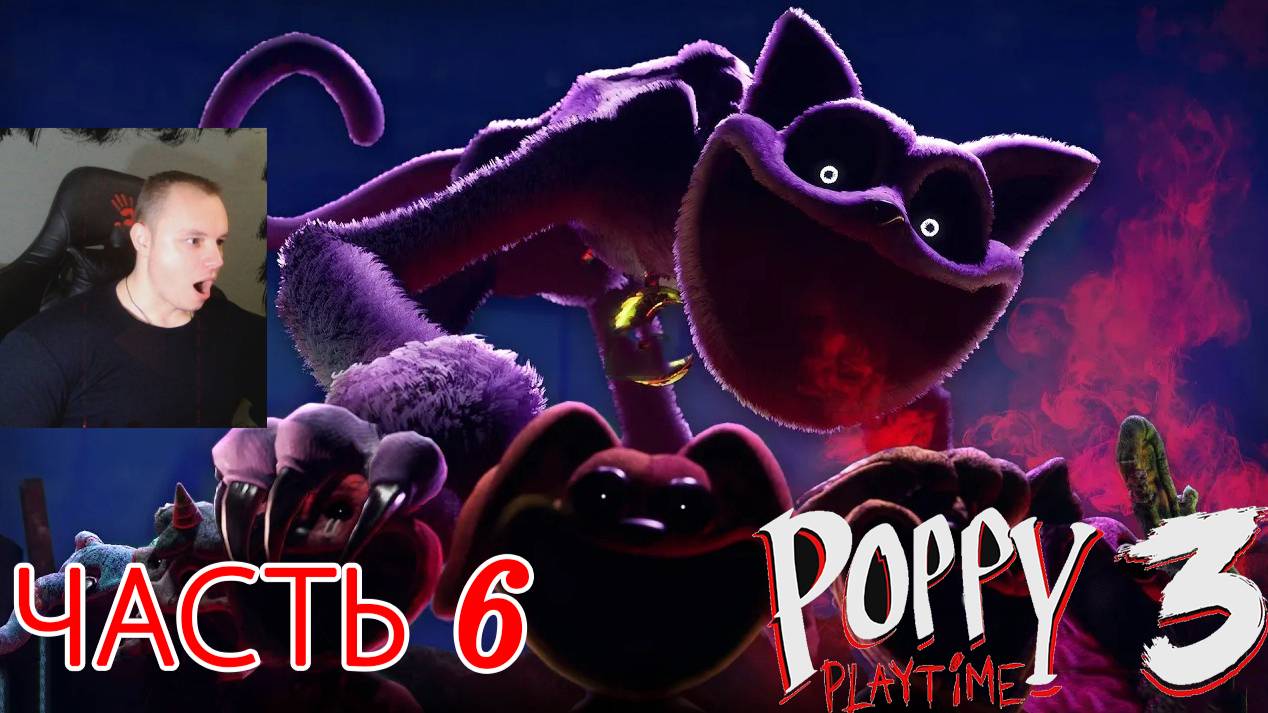 Poppy Playtime Chapter 3 ➤ Часть 6 ➤ Прохождение игры Поппи Плейтайм Часть 3 ➤ ОФИСЫ