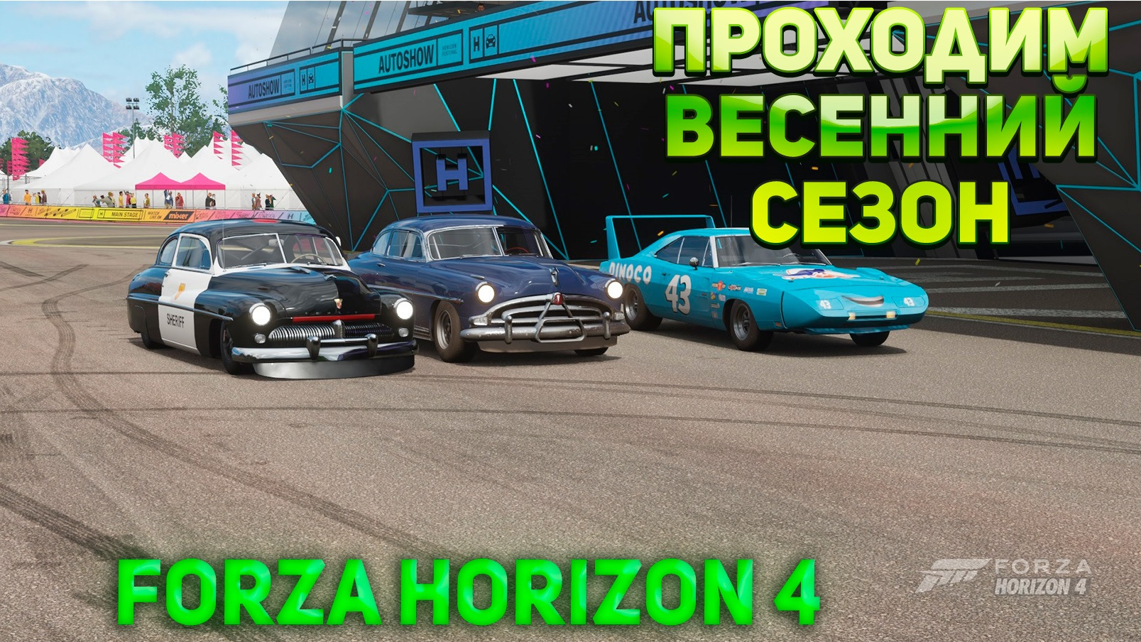  Forza Horizon 4 Игра по сети Проходим ВЕСЕННИЙ СЕЗОН