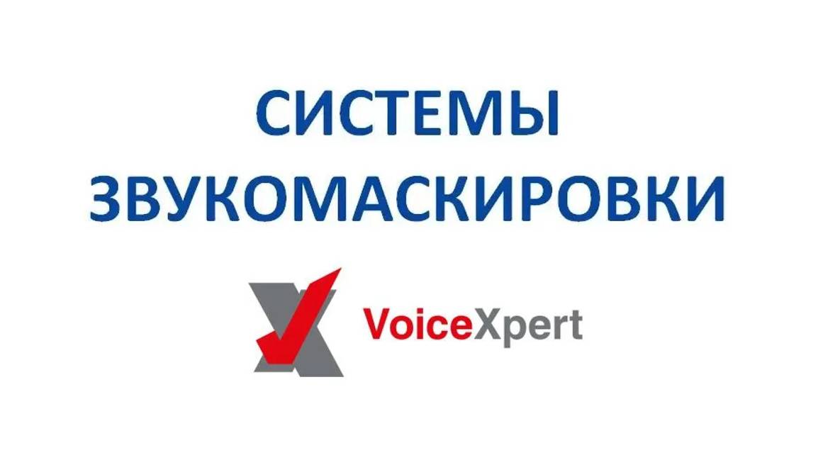 Элементы системы звукомаскировки VoiceXpert - контроллер VXSM-CNTRL-C