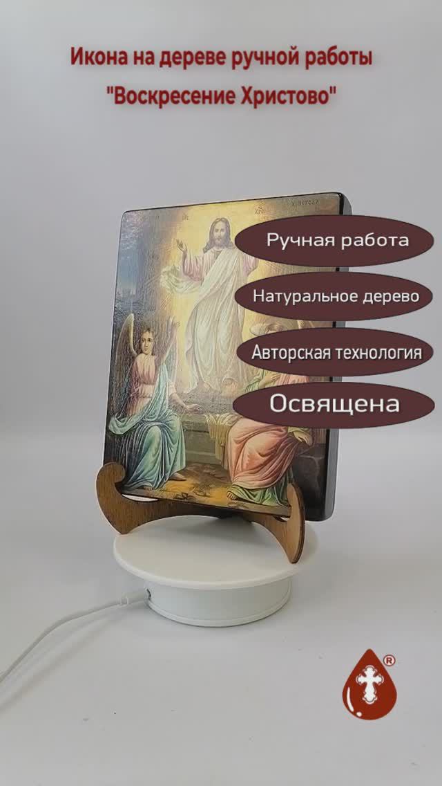Воскресение Христово, 15x20x3 см, арт Ик19006-2