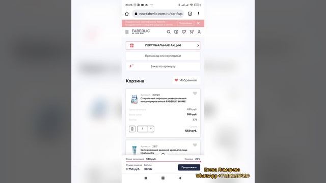 ?Как оформить заказ Фаберлик с телефона ?