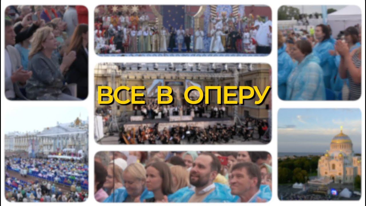Документальный фильм "Все в оперу". SILVER VIDEO .TV