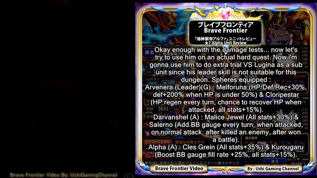 ブレイブフロンティア【「熔神獄帝アルファ」ユニットレビュー】Brave Frontier 7 Stars Alpha Unit Review