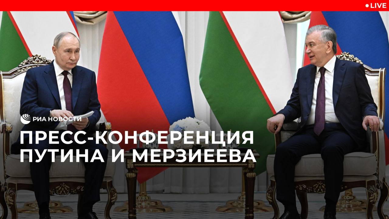 Пресс-конференция Путина и Мерзиеева