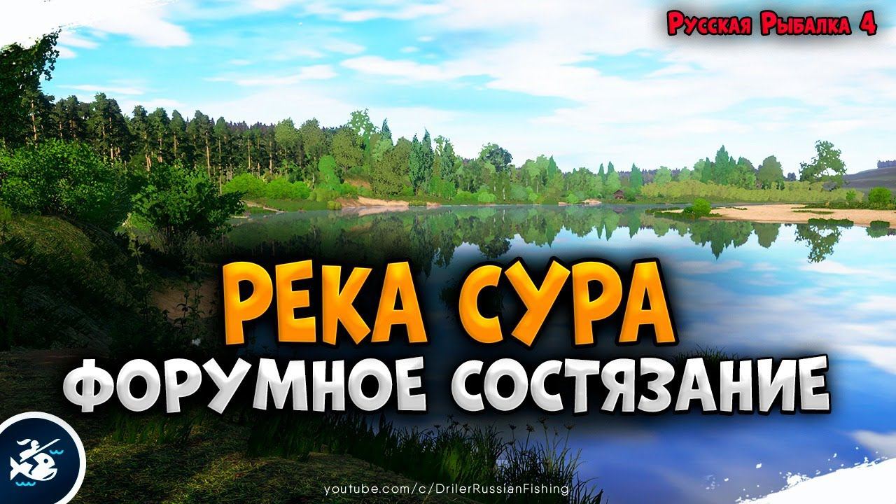 Форумное состязание на р. Сура • Driler - рюкзак рыболова