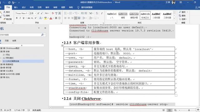 【尚硅谷】【clickhouse】3 单机模式安装