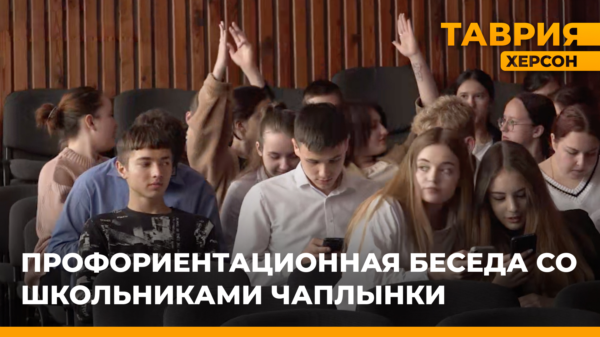 Специалисты министерства молодежной политики Херсонской области встретились со школьниками Чаплынки