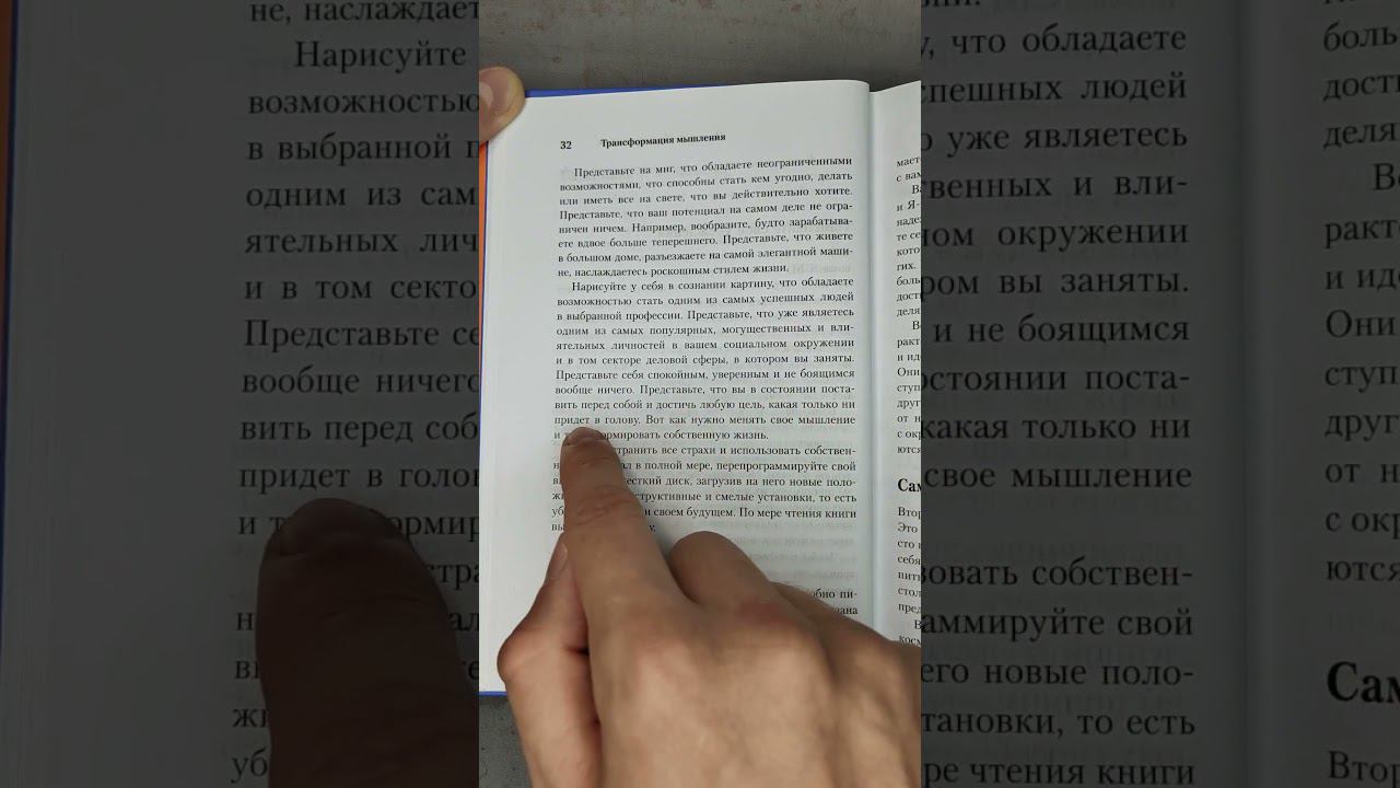 Перепрограммируйте себя! Мотивация из книги