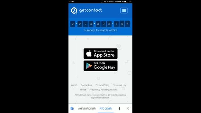Как удалить свой номер из GetСontact