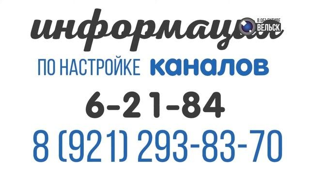 Городское телевидение. Программа В объективе Вельск. Эфир от 16 июля 2019 г